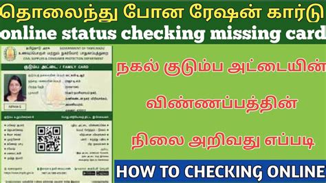 smart ration card status check online|smart card reprint status.